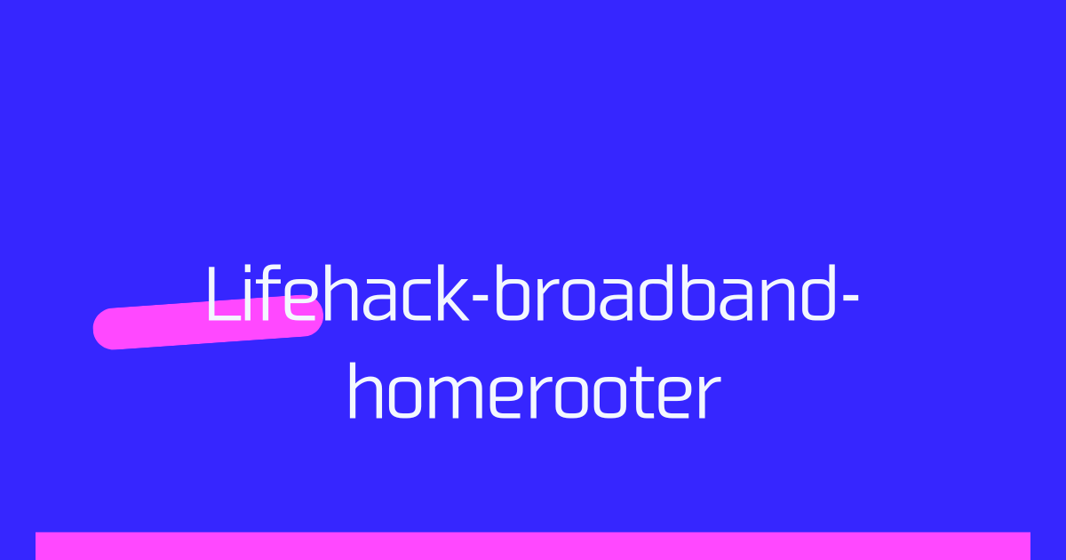 ネット回線の選び方｜目的・料金・速度で比較！初心者向けに解説